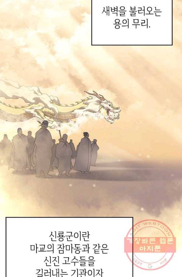 신마경천기 162화 29