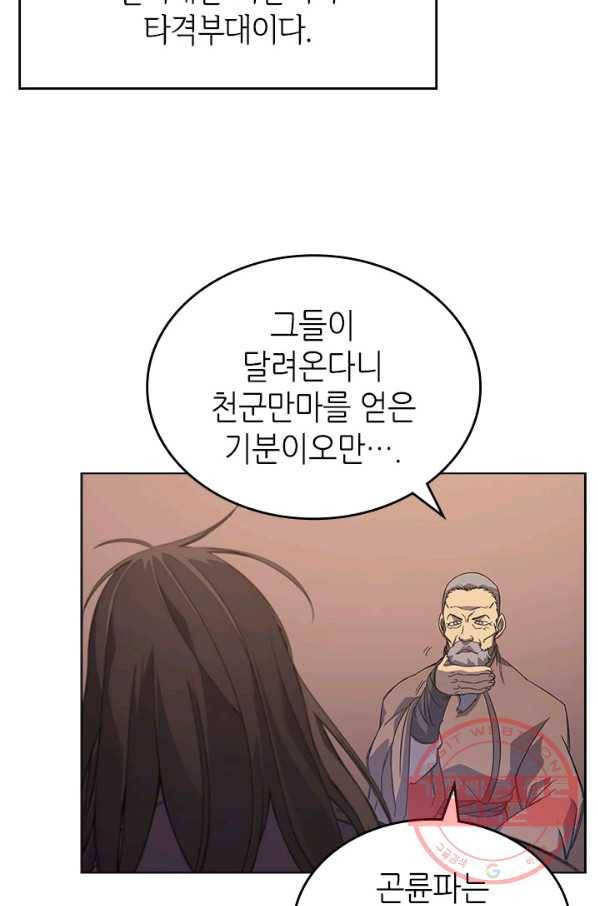 신마경천기 162화 30