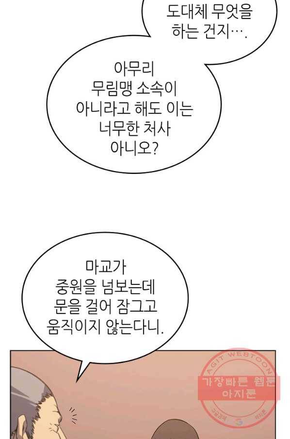 신마경천기 162화 31