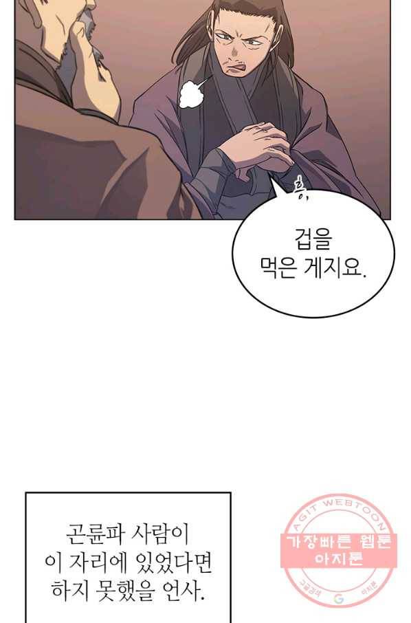 신마경천기 162화 32