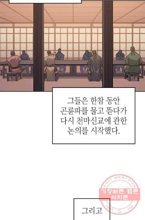 신마경천기 162화 33