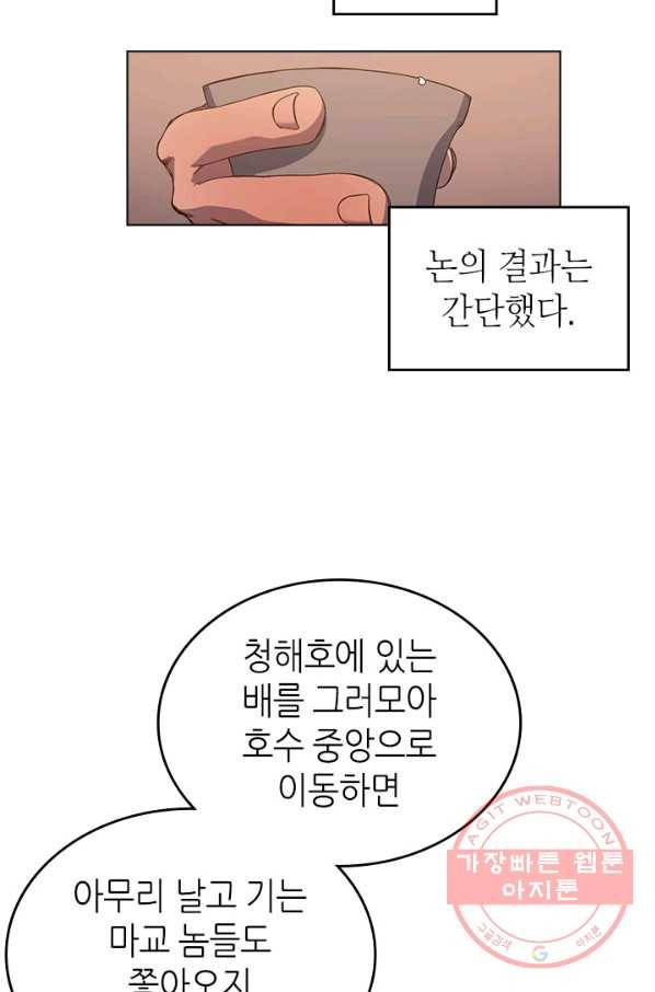신마경천기 162화 34