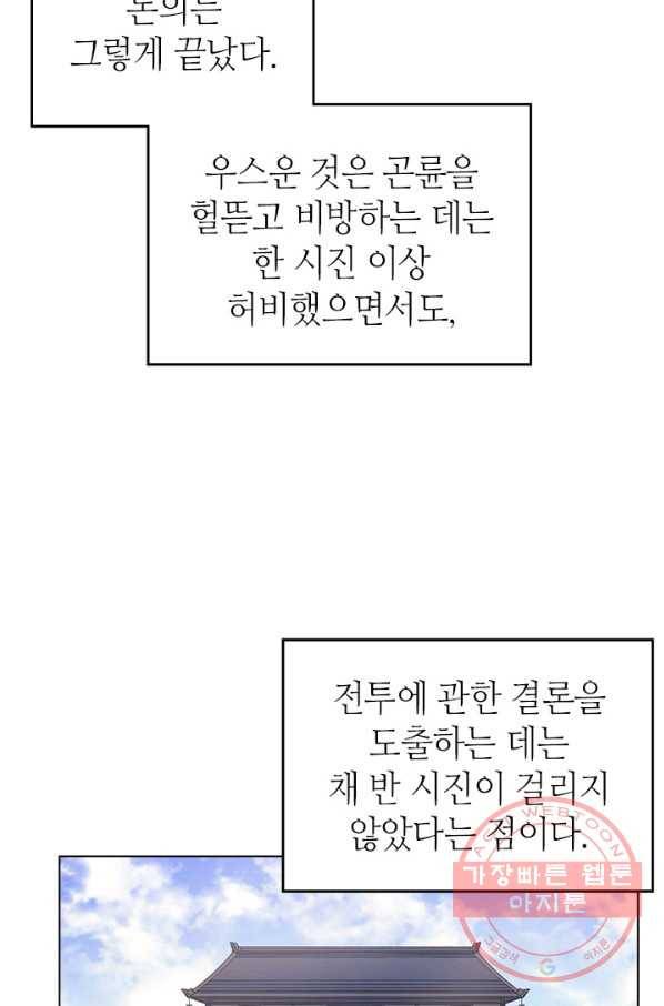 신마경천기 162화 37