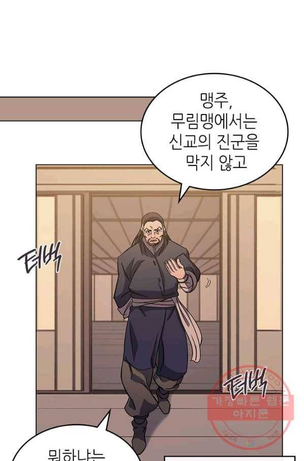 신마경천기 162화 39