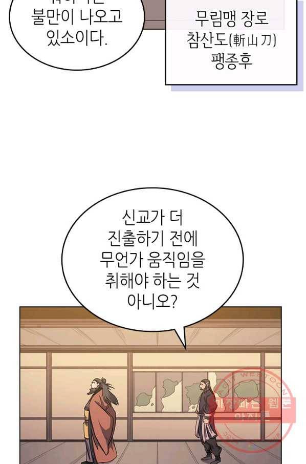 신마경천기 162화 40