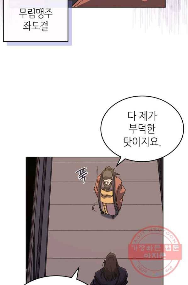 신마경천기 162화 42