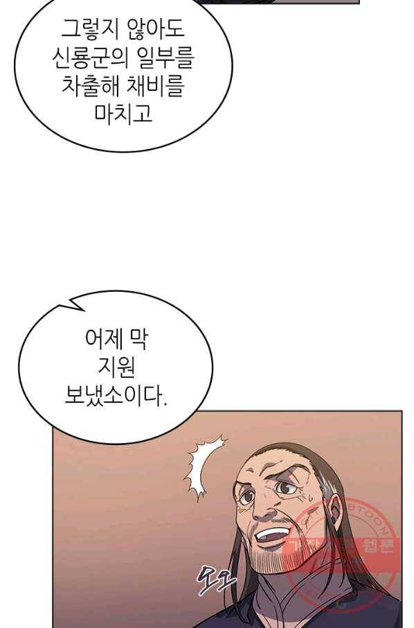 신마경천기 162화 43