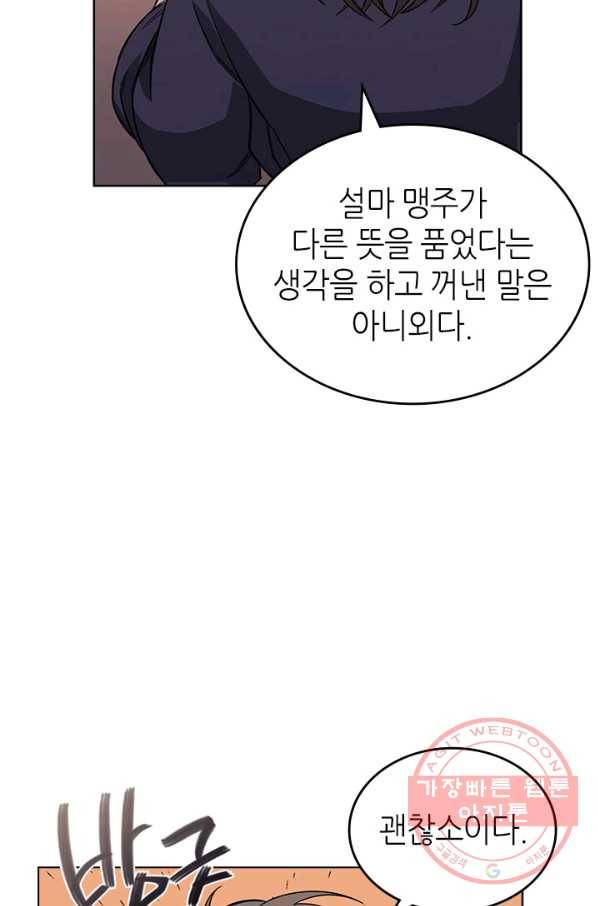 신마경천기 162화 45