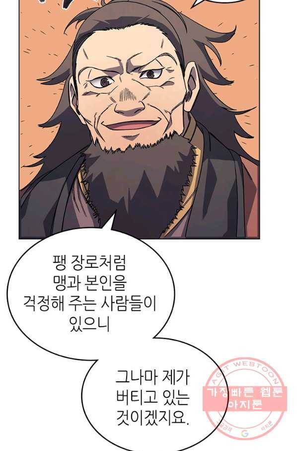 신마경천기 162화 46