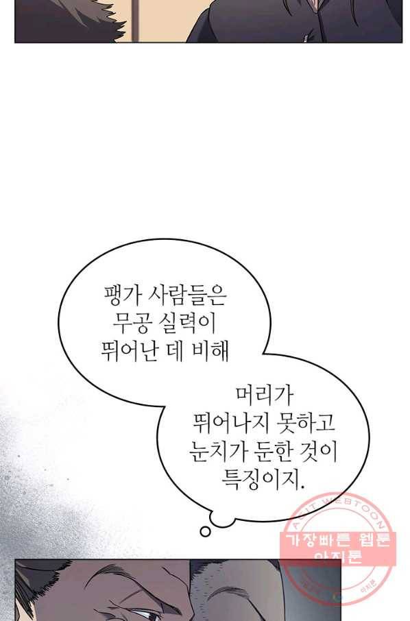 신마경천기 162화 48