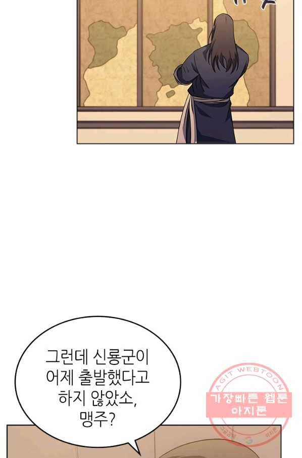 신마경천기 162화 51