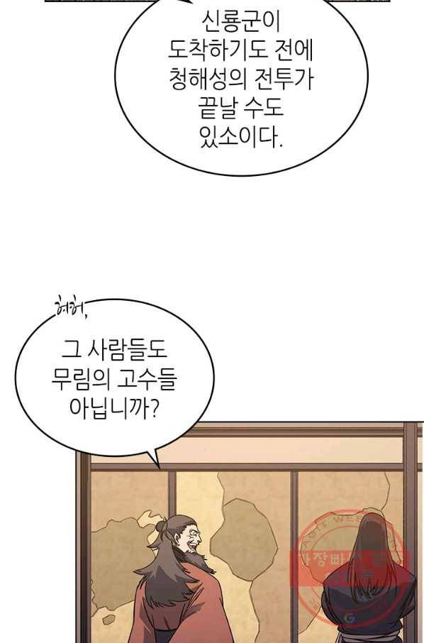 신마경천기 162화 55