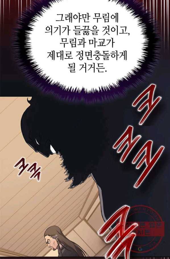 신마경천기 162화 59