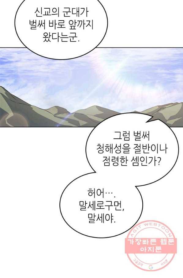 신마경천기 162화 61