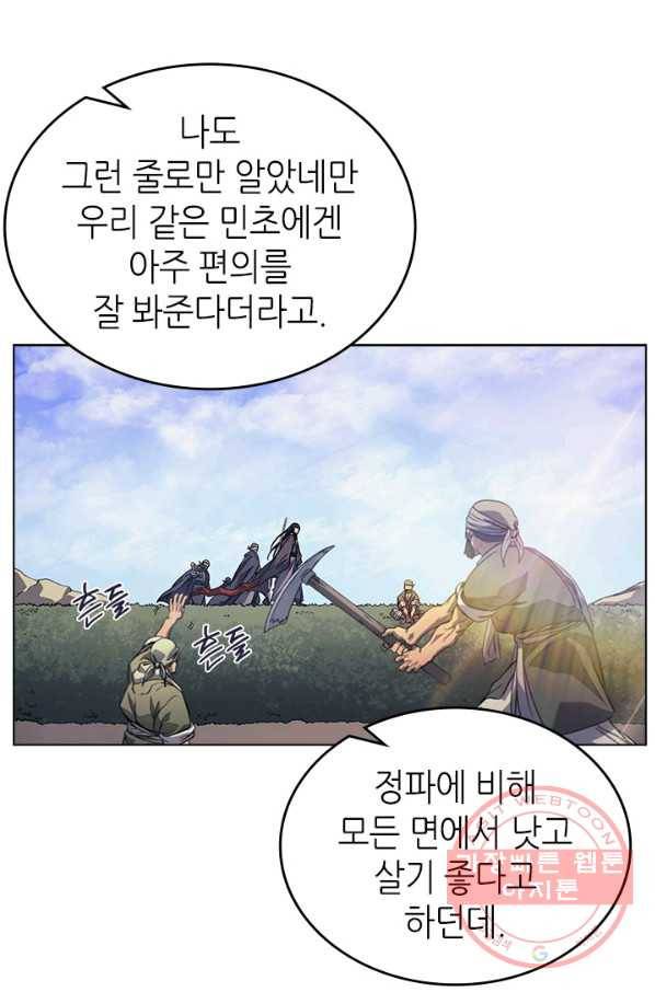 신마경천기 162화 62