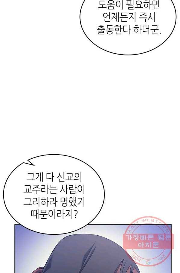 신마경천기 162화 64