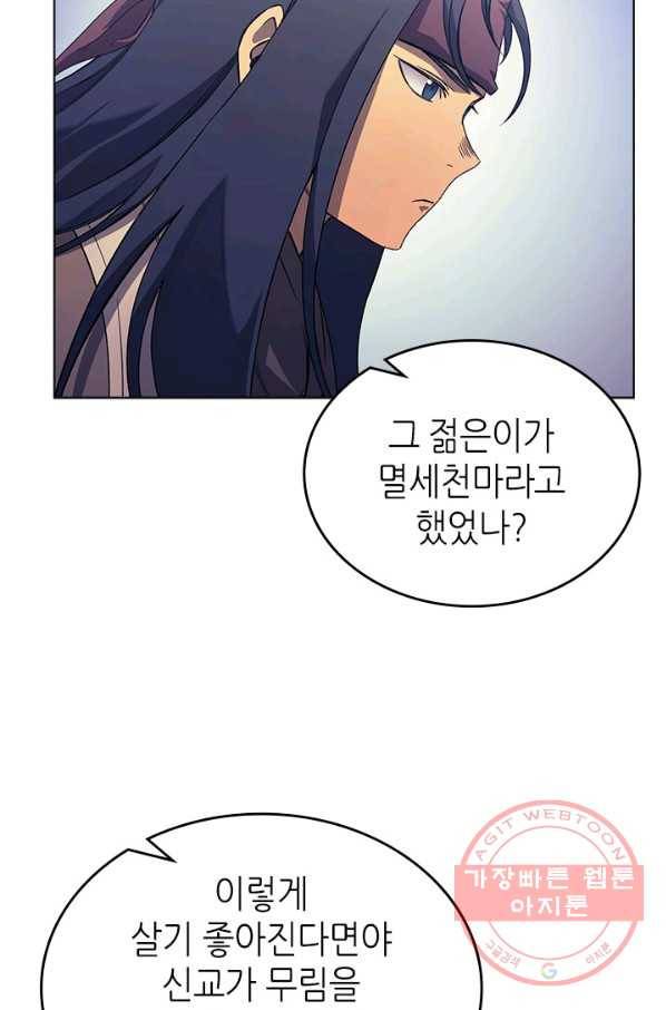 신마경천기 162화 65