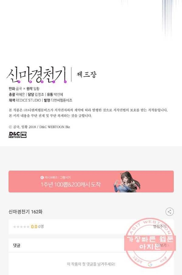 신마경천기 162화 70