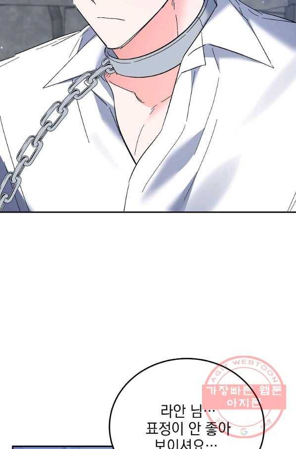 악녀 카루나가 작아졌어요 32화 4