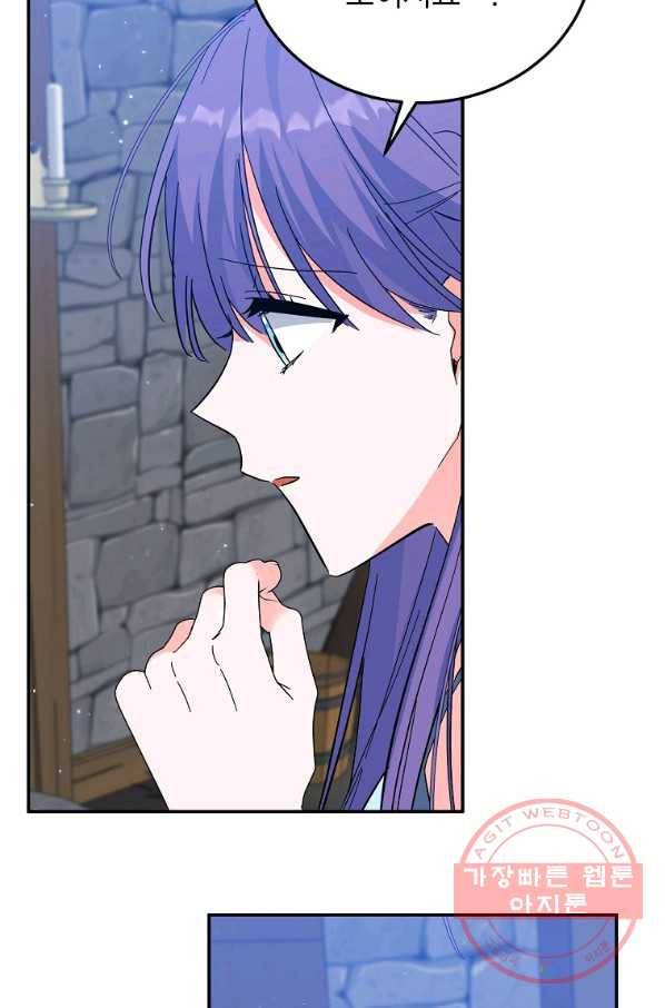 악녀 카루나가 작아졌어요 32화 5