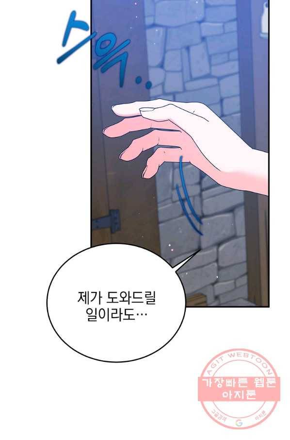 악녀 카루나가 작아졌어요 32화 6