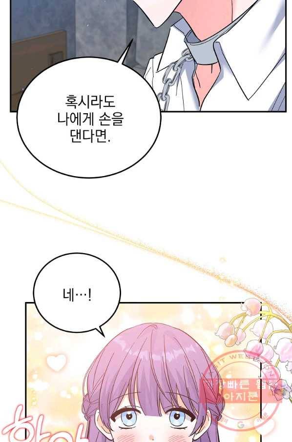 악녀 카루나가 작아졌어요 32화 9