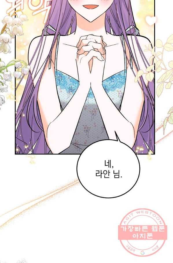 악녀 카루나가 작아졌어요 32화 10