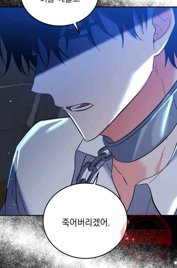 악녀 카루나가 작아졌어요 32화 12
