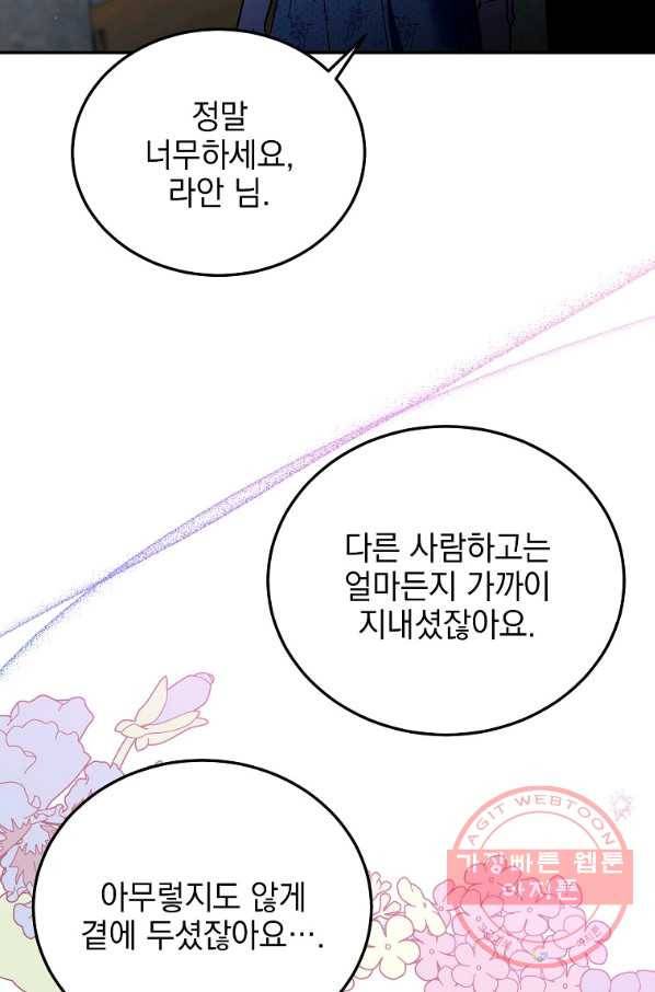 악녀 카루나가 작아졌어요 32화 16