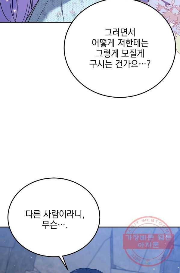악녀 카루나가 작아졌어요 32화 18