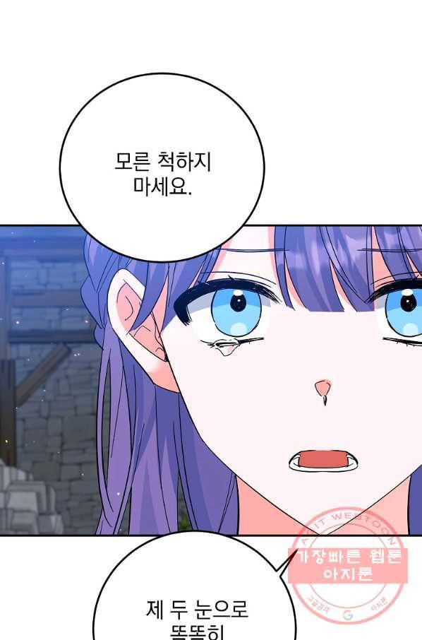악녀 카루나가 작아졌어요 32화 20