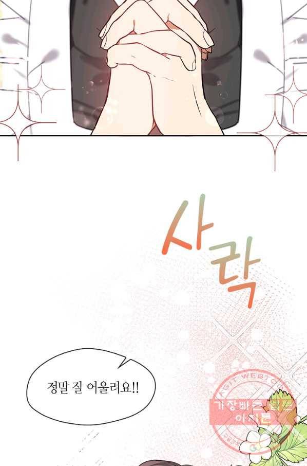 가족들이 나한테 집착한다 27화 2