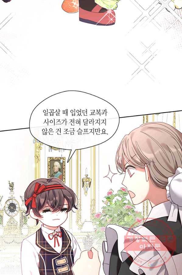가족들이 나한테 집착한다 27화 4