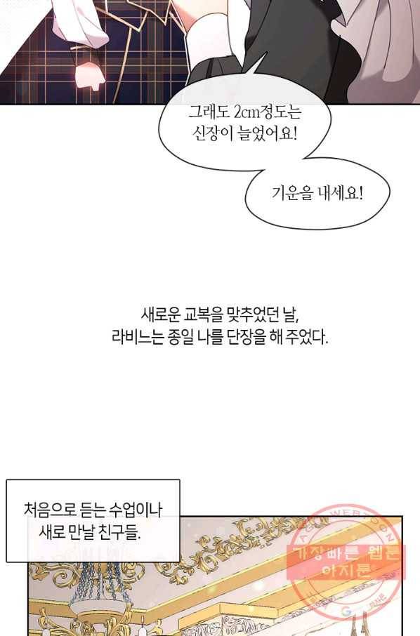 가족들이 나한테 집착한다 27화 5