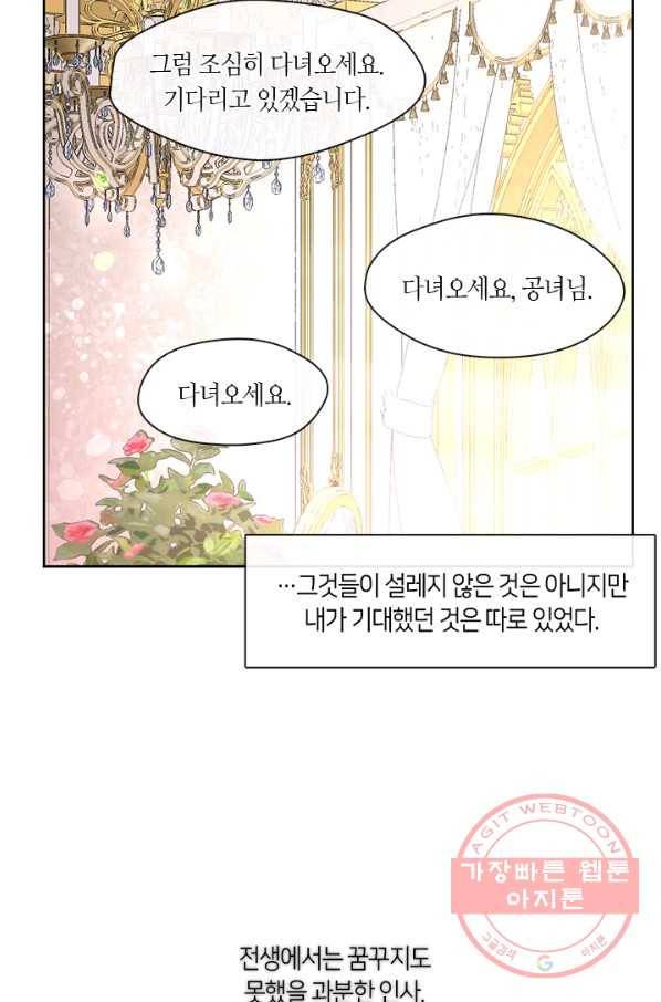 가족들이 나한테 집착한다 27화 6