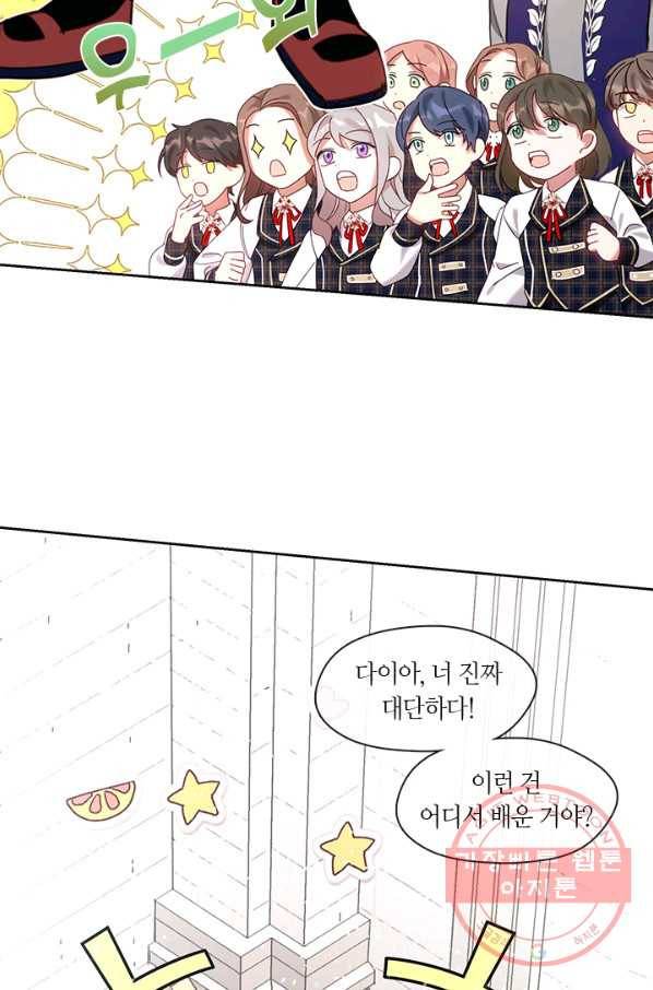 가족들이 나한테 집착한다 27화 16