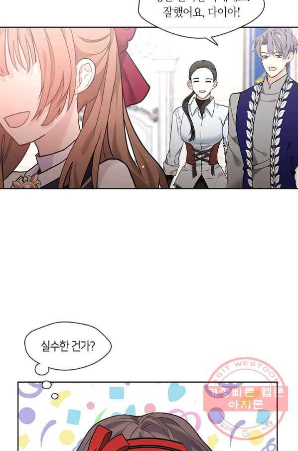 가족들이 나한테 집착한다 27화 18