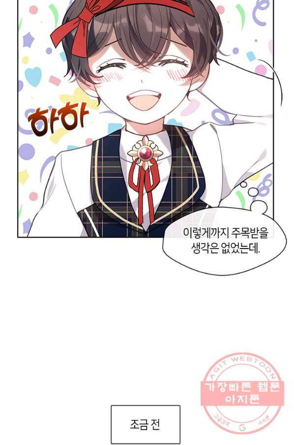 가족들이 나한테 집착한다 27화 19