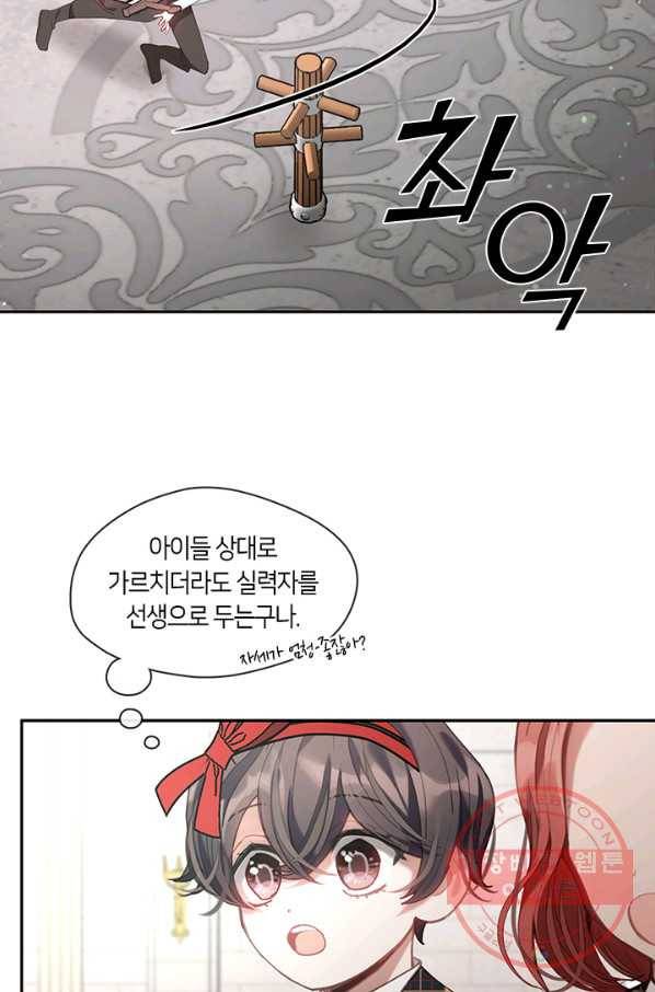 가족들이 나한테 집착한다 27화 21