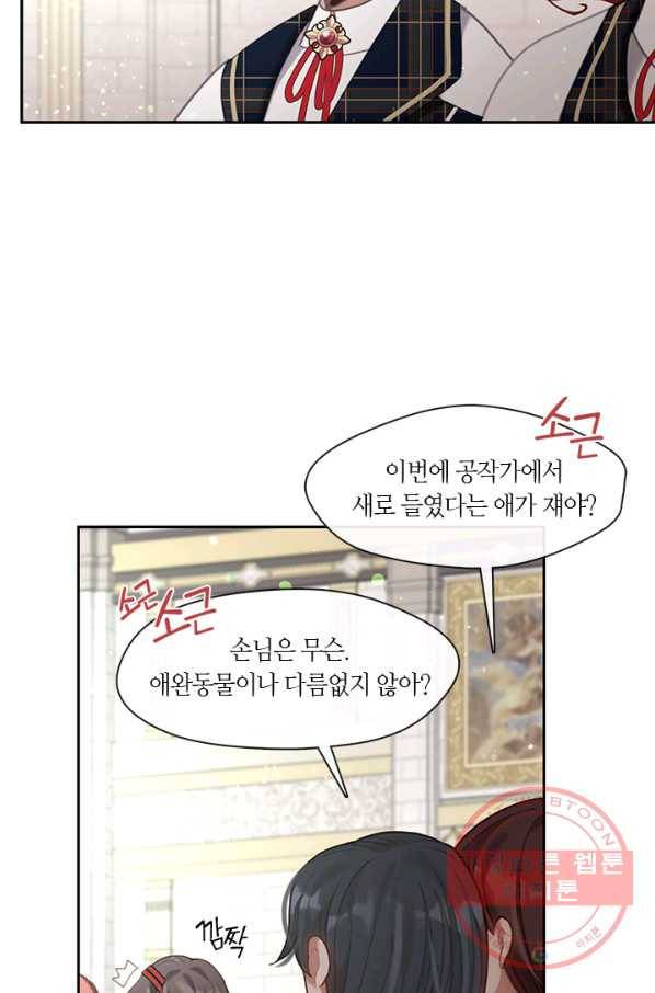 가족들이 나한테 집착한다 27화 22
