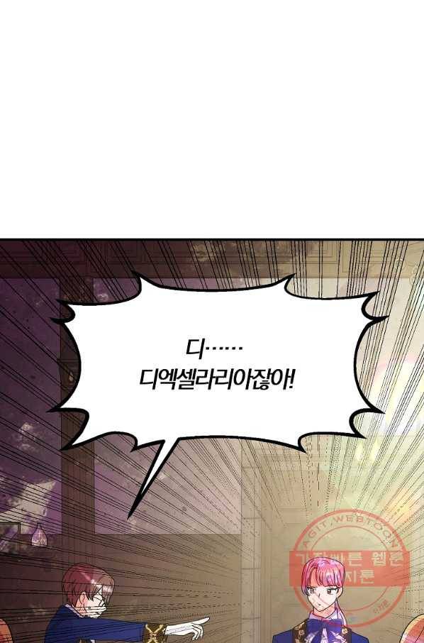 악역인데, 인기가 너무 많다 24화 1
