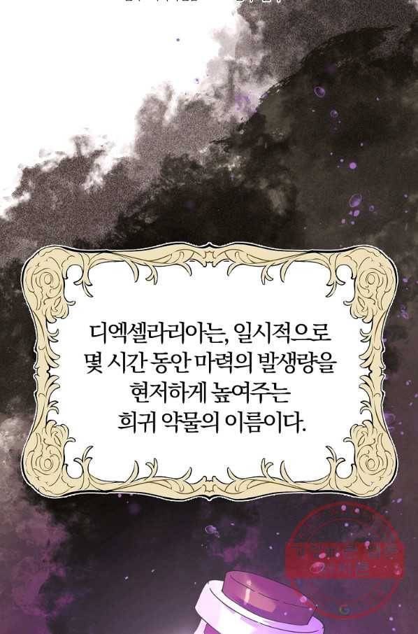 악역인데, 인기가 너무 많다 24화 4
