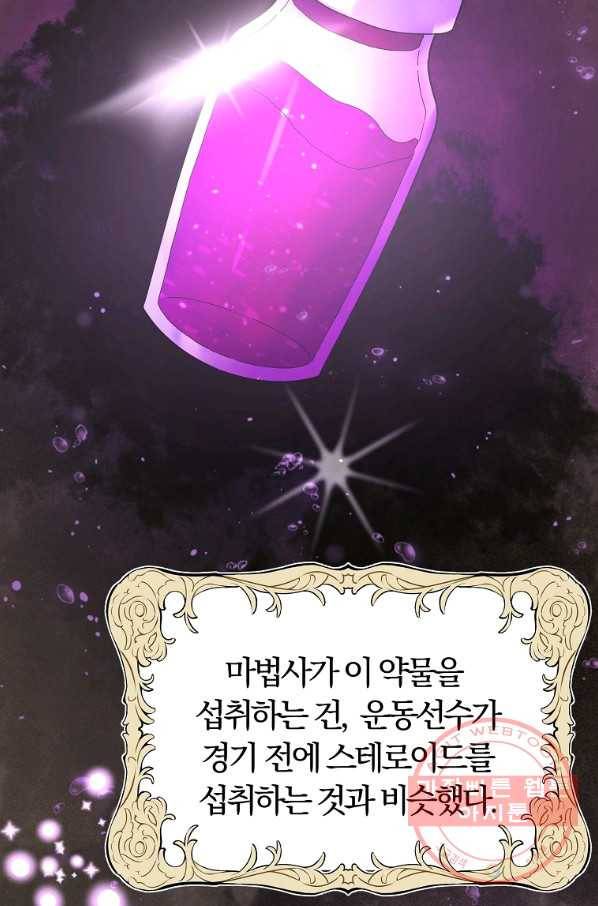 악역인데, 인기가 너무 많다 24화 5