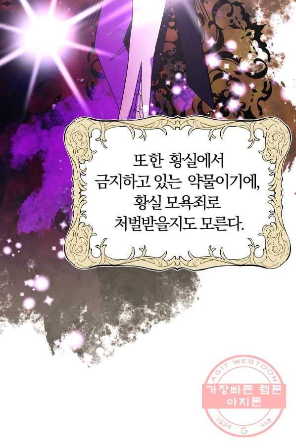 악역인데, 인기가 너무 많다 24화 7