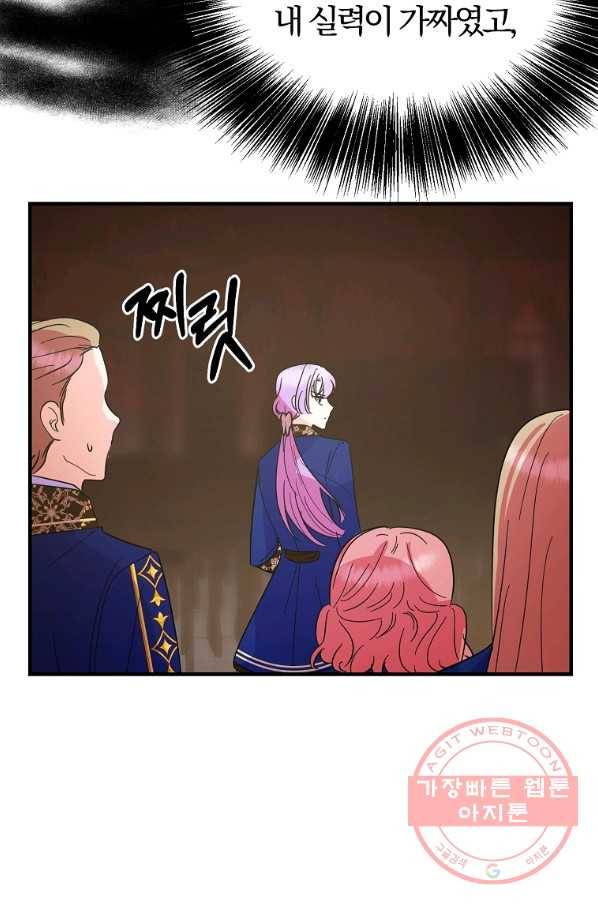 악역인데, 인기가 너무 많다 24화 9