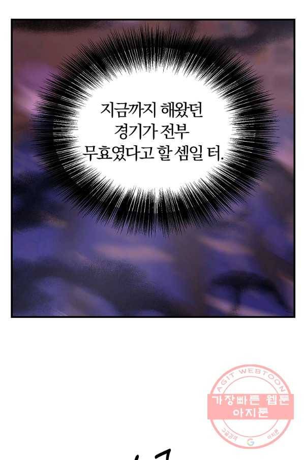 악역인데, 인기가 너무 많다 24화 10
