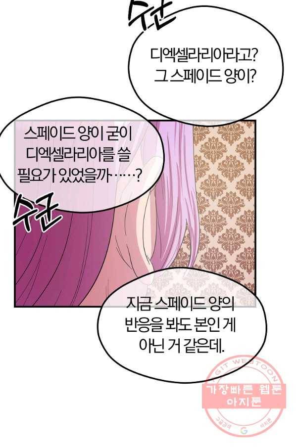 악역인데, 인기가 너무 많다 24화 11