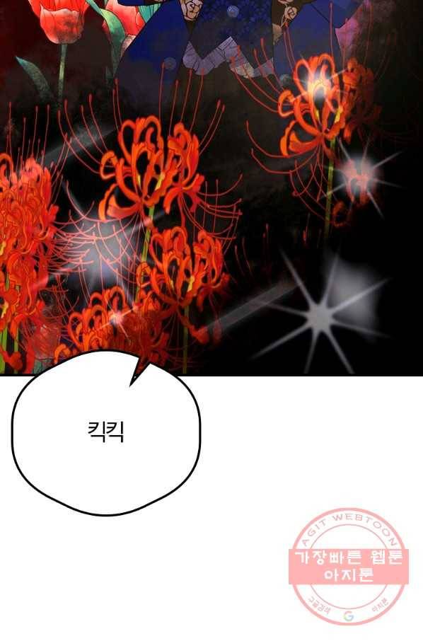 악역인데, 인기가 너무 많다 24화 15