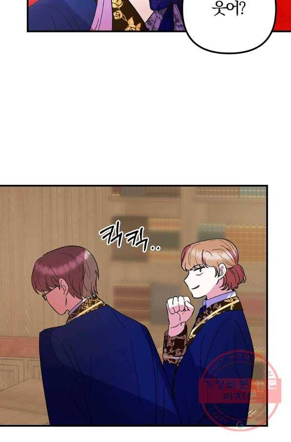 악역인데, 인기가 너무 많다 24화 17