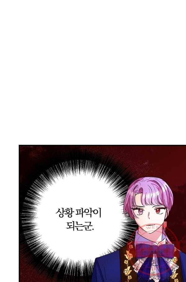 악역인데, 인기가 너무 많다 24화 18